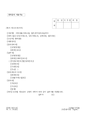 지정상품(서비스업, 업무)추가등록료납부서